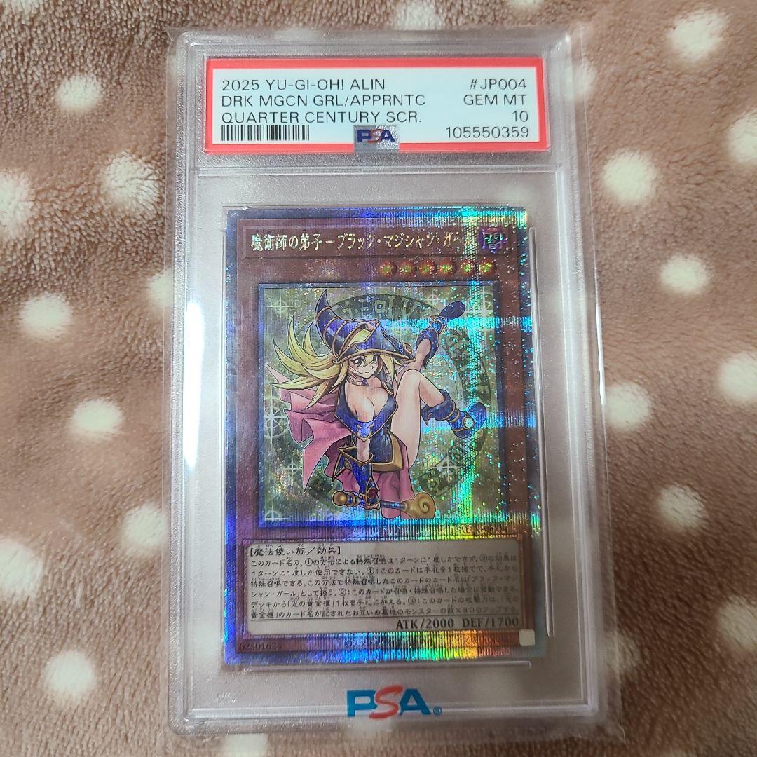 【PSA10】魔術師の弟子　ブラック・マジシャン・ガール