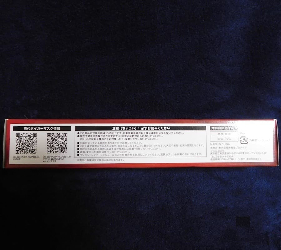 ま*さ様 【新品】初代タイガーマスクコレクション　コンプリートボックス