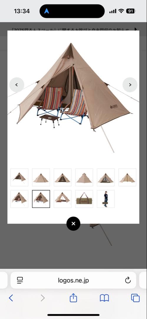 LOGOS Tradcanvas Tepee 2ルーム 300(新品未使用)