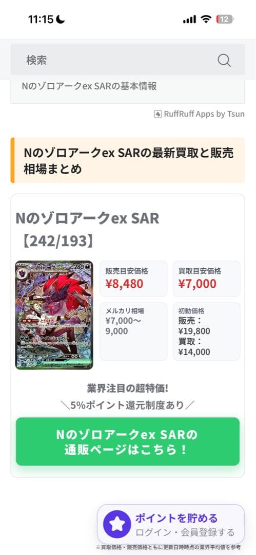 今日限り‼️最安値❗️ポケモンカード SARまとめ売り‼️