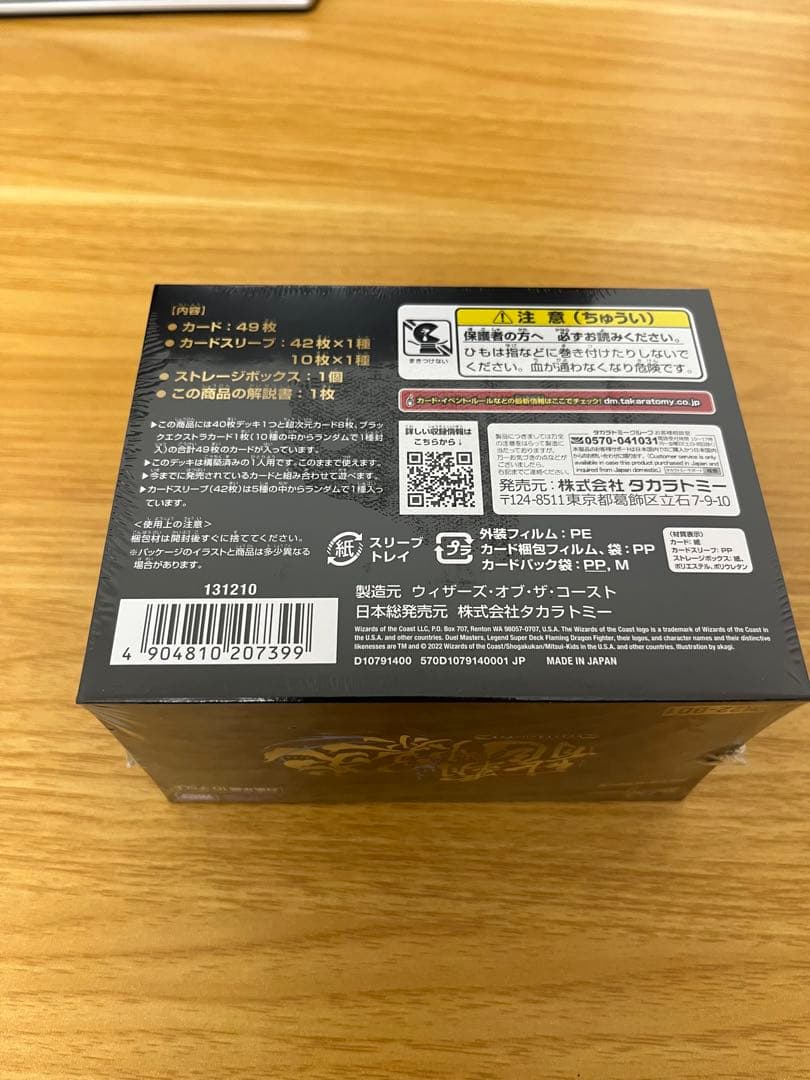 【3連休限定値下】龍覇爆炎　新品未開封　デュエルマスターズ