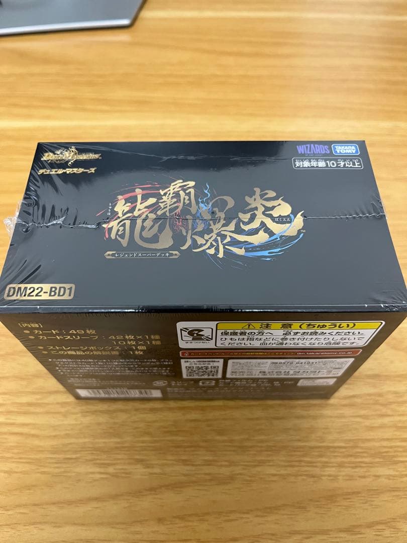 【3連休限定値下】龍覇爆炎　新品未開封　デュエルマスターズ