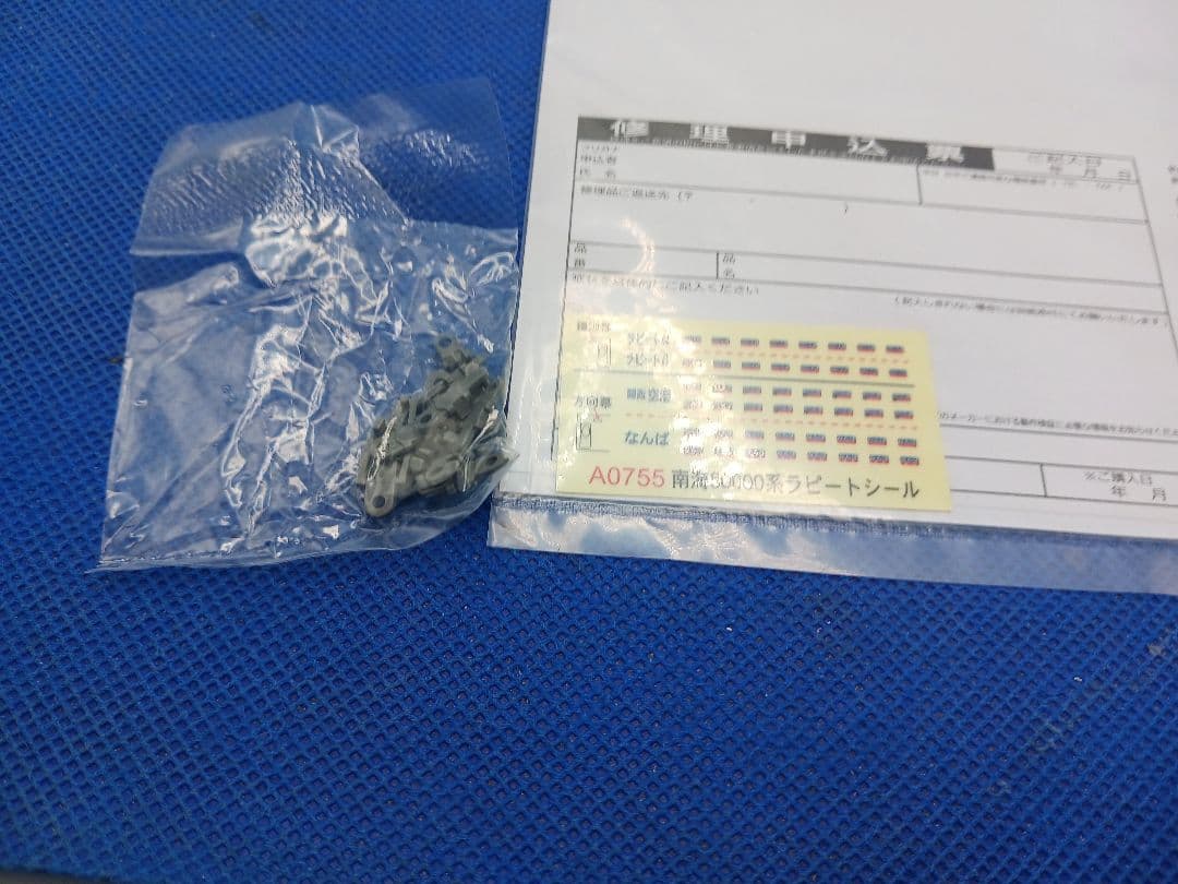 A0755 南海50000系 ラピート すみっコぐらし × 南海電車 6両