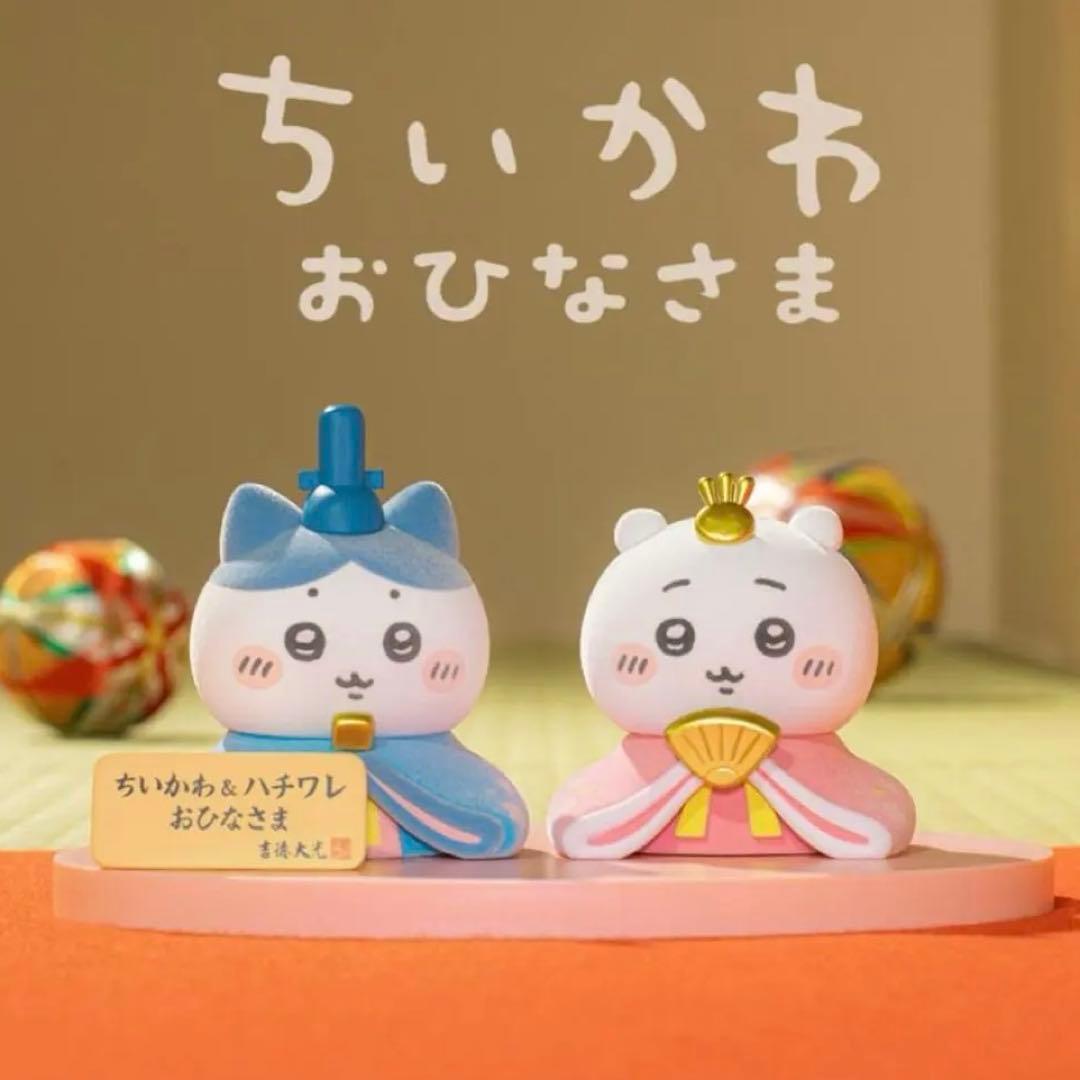 ちいかわ おひなさま 雛人形 ノベルティ付き