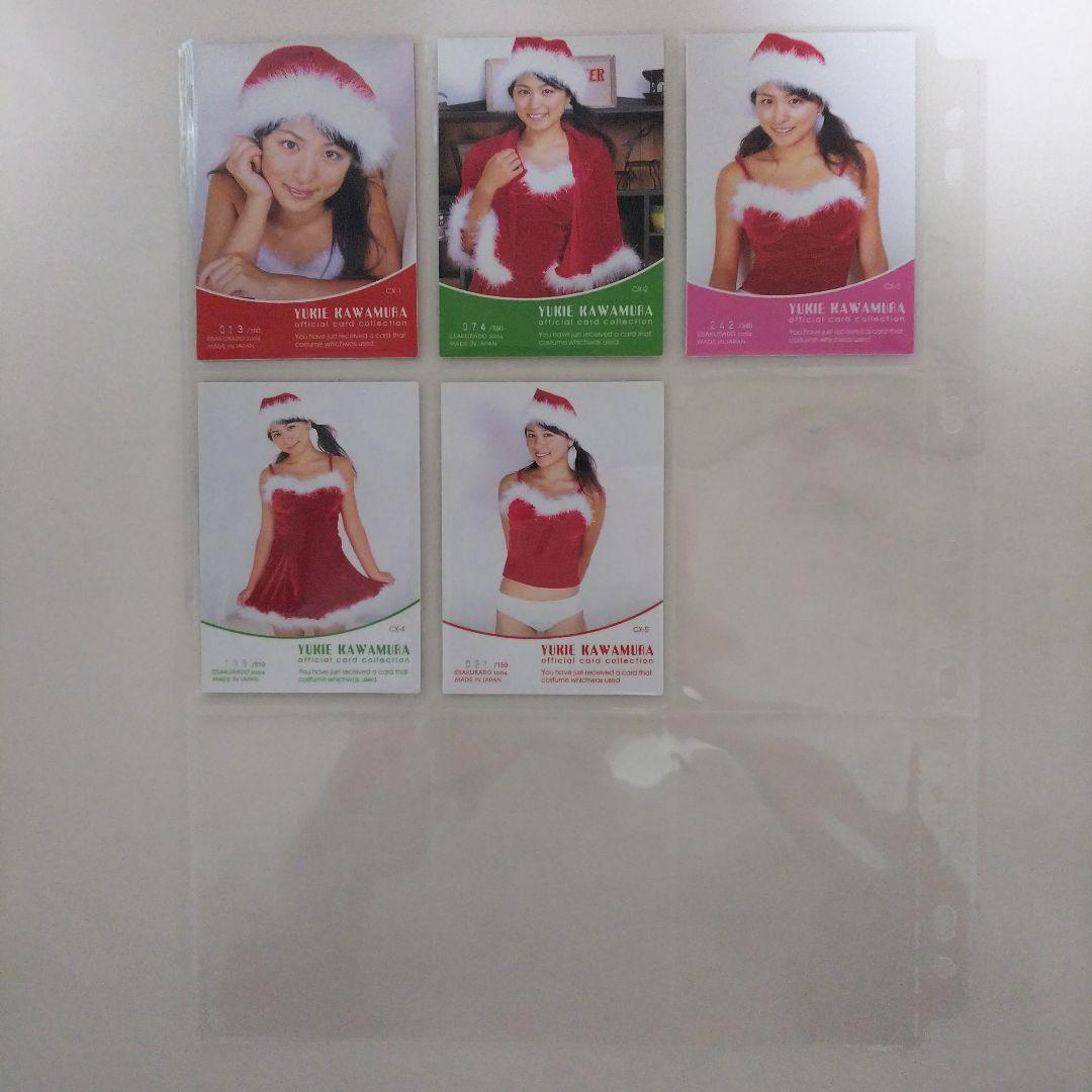 川村ゆきえ「サンタコスチューム」トレーディングカード全５種セット（美品）