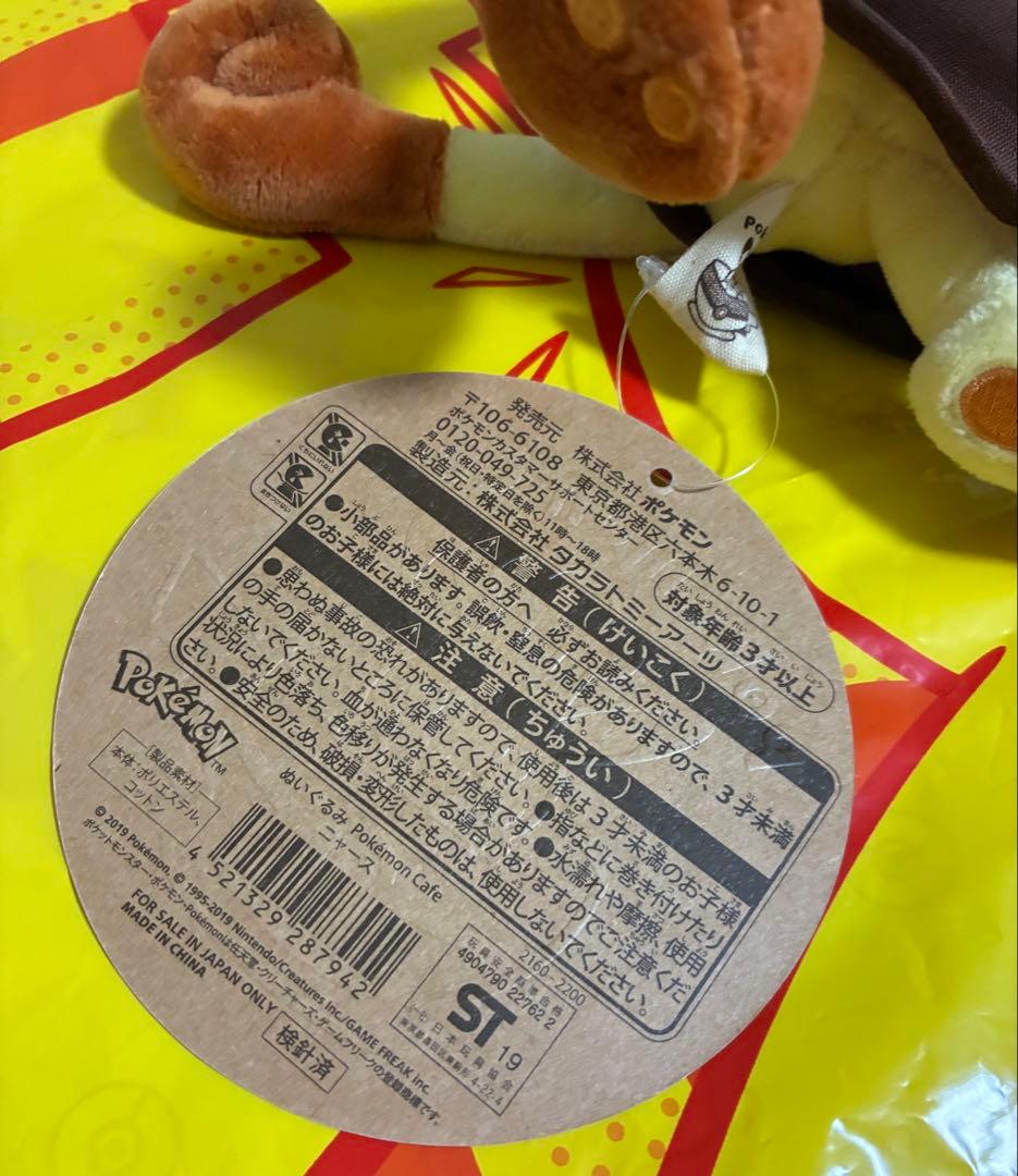 【タグ付き】 Pokemon Cafe ニャース ぬいぐるみ ポケモンカフェ