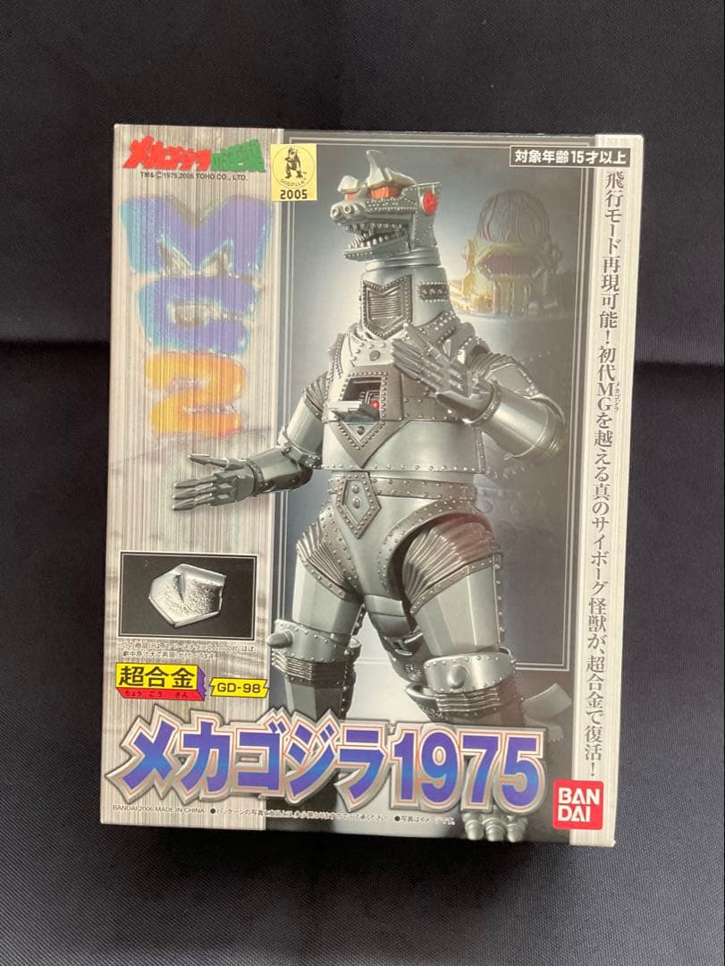 超合金　メカゴジラ1975