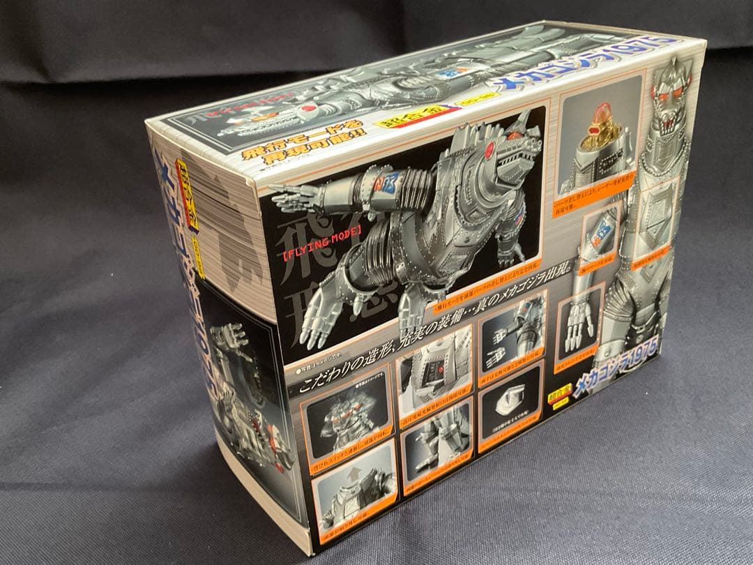 超合金　メカゴジラ1975