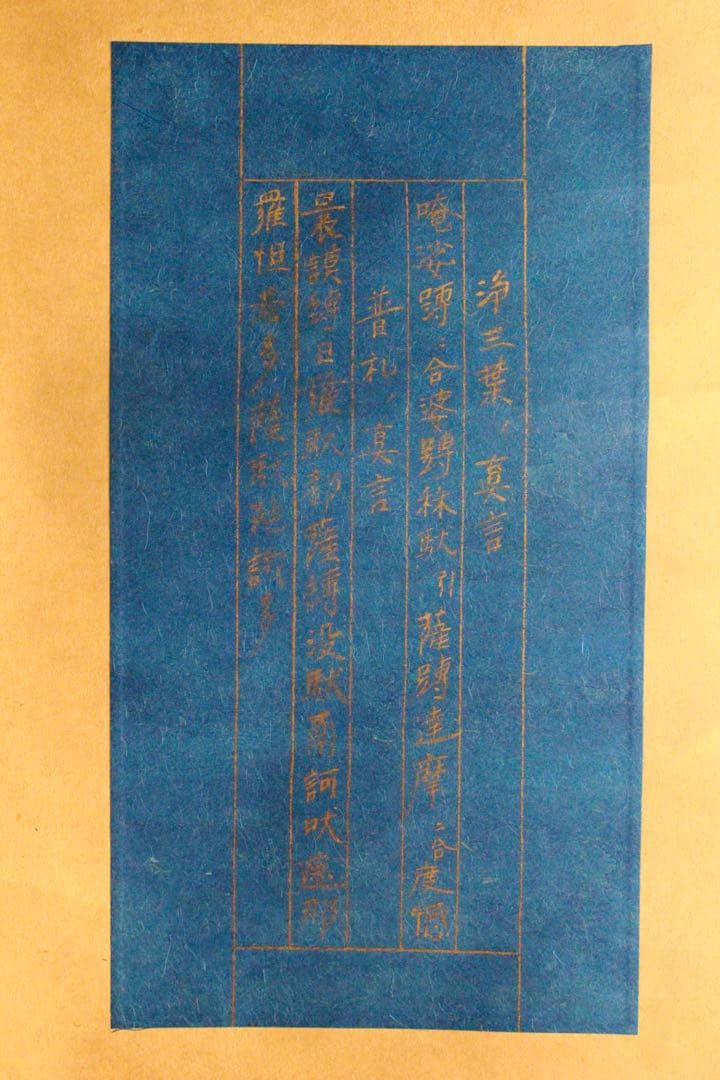 No5181 掛軸　浄三葉ノ真言　紺紙金字　紙本　古書　仏教美術　書画　送料無料
