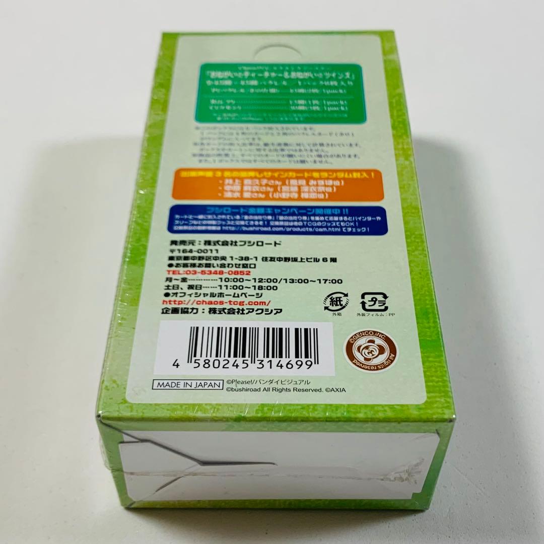 Chaos TCG エクストラブースター おねがいティーチャー BOX ツインズ