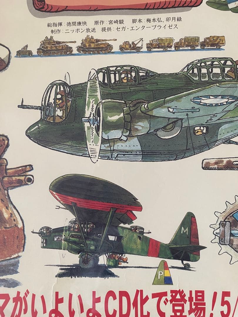 【超絶レア！！】宮崎駿の雑想ノート　ジブリ　ポスター　B2サイズ