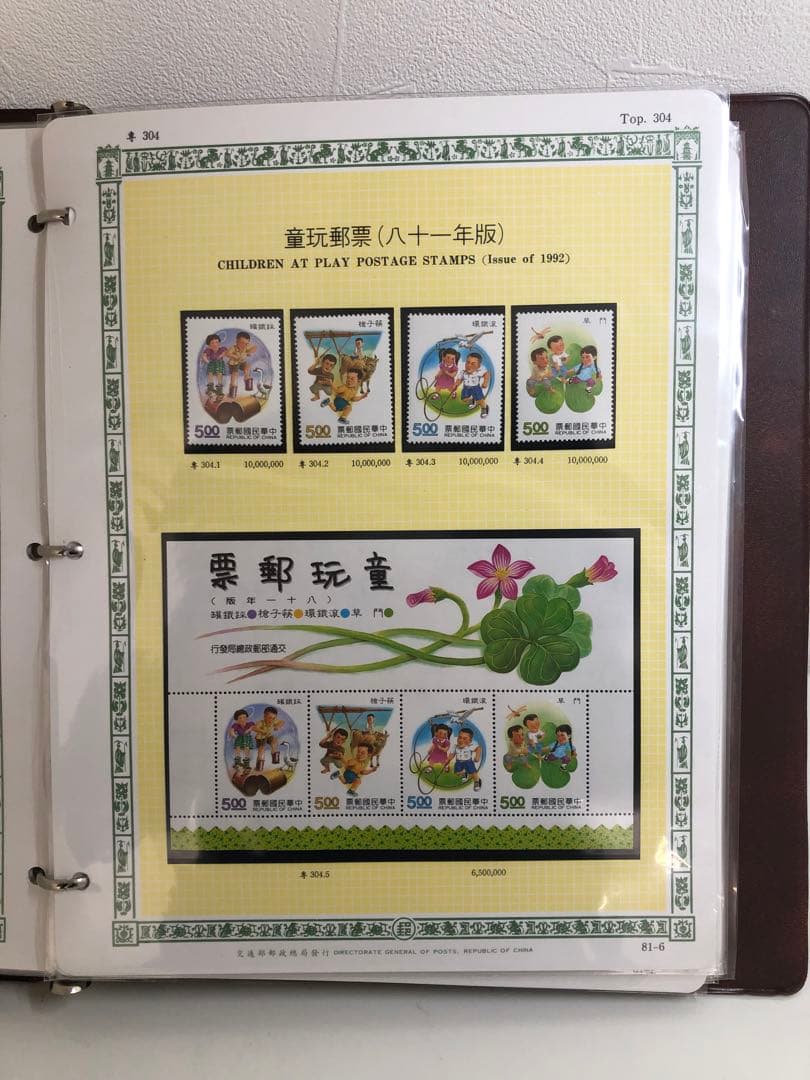 台湾切手コレクション本