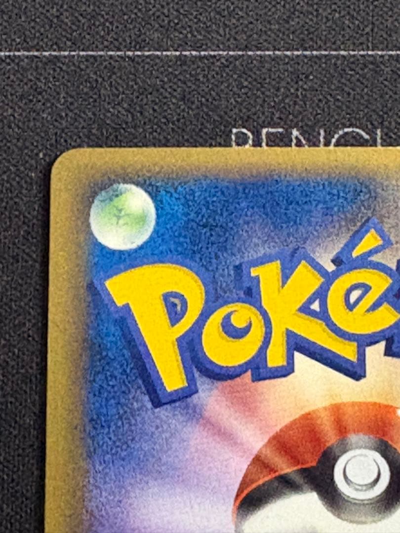 ピカチュウ デルタ種 041/052 0211-1