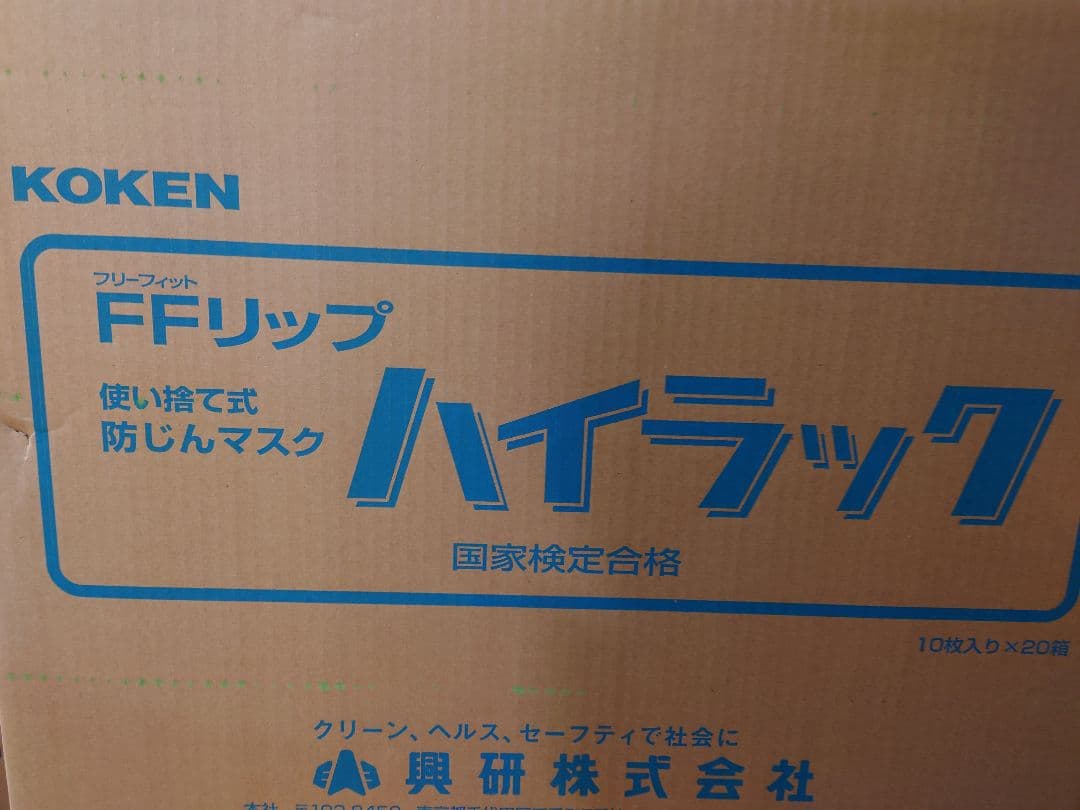 ハイラックマスク