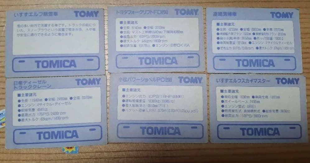 【激レア★★★★★】トミカ ミニカーカード 6枚セット