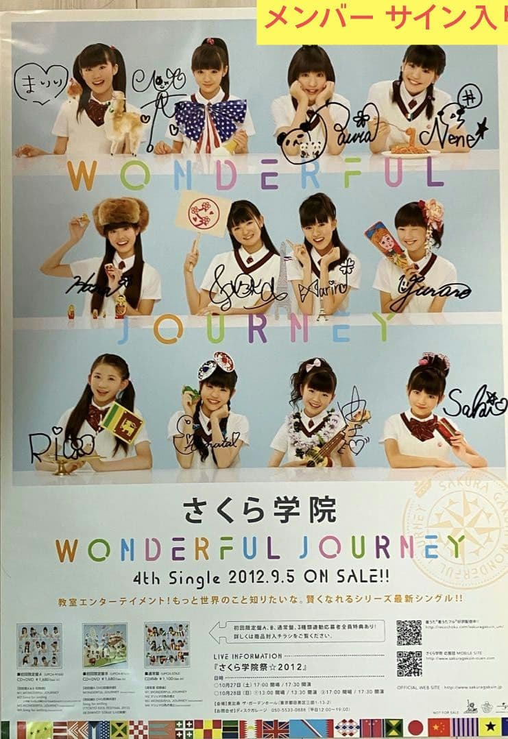 【サイン入り】さくら学院　BABYL B2ポスター　ワンダフルジャーニー