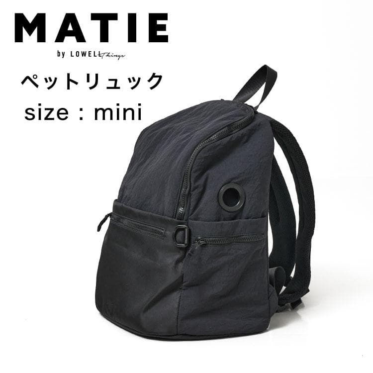 【新品】未使用 MATIE ペットリュック miniサイズ 犬用 ブラック