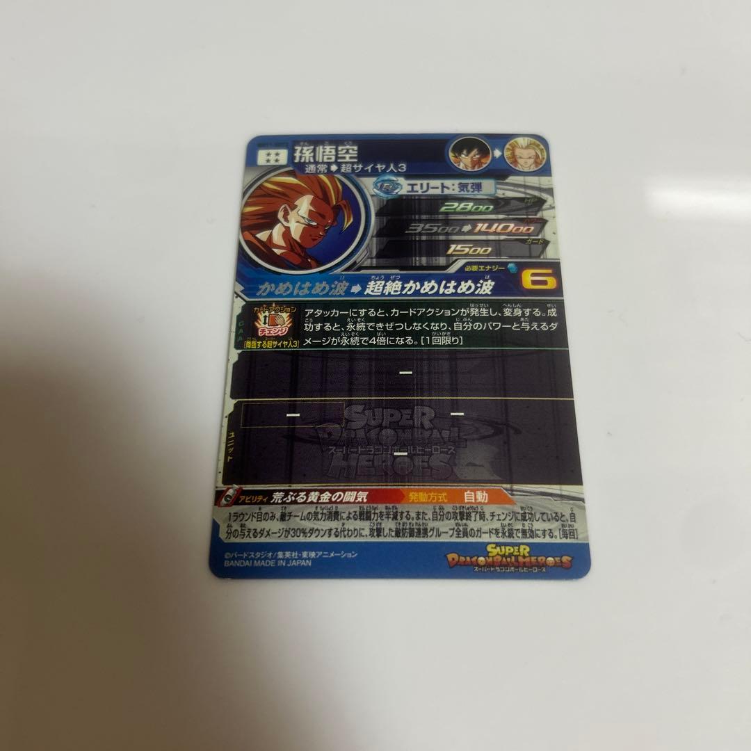 ドラゴンボールヒーローズbm11-sec3 孫悟空
