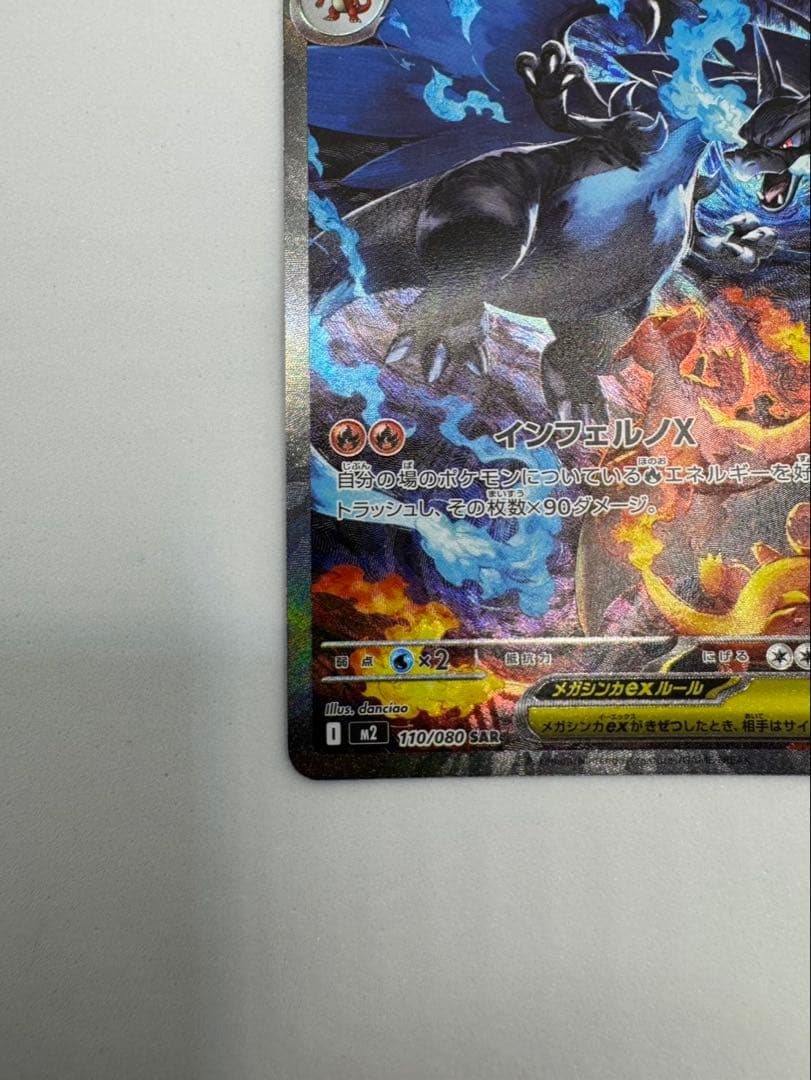 メガリザードンX ex sar 美品 センタリング良好