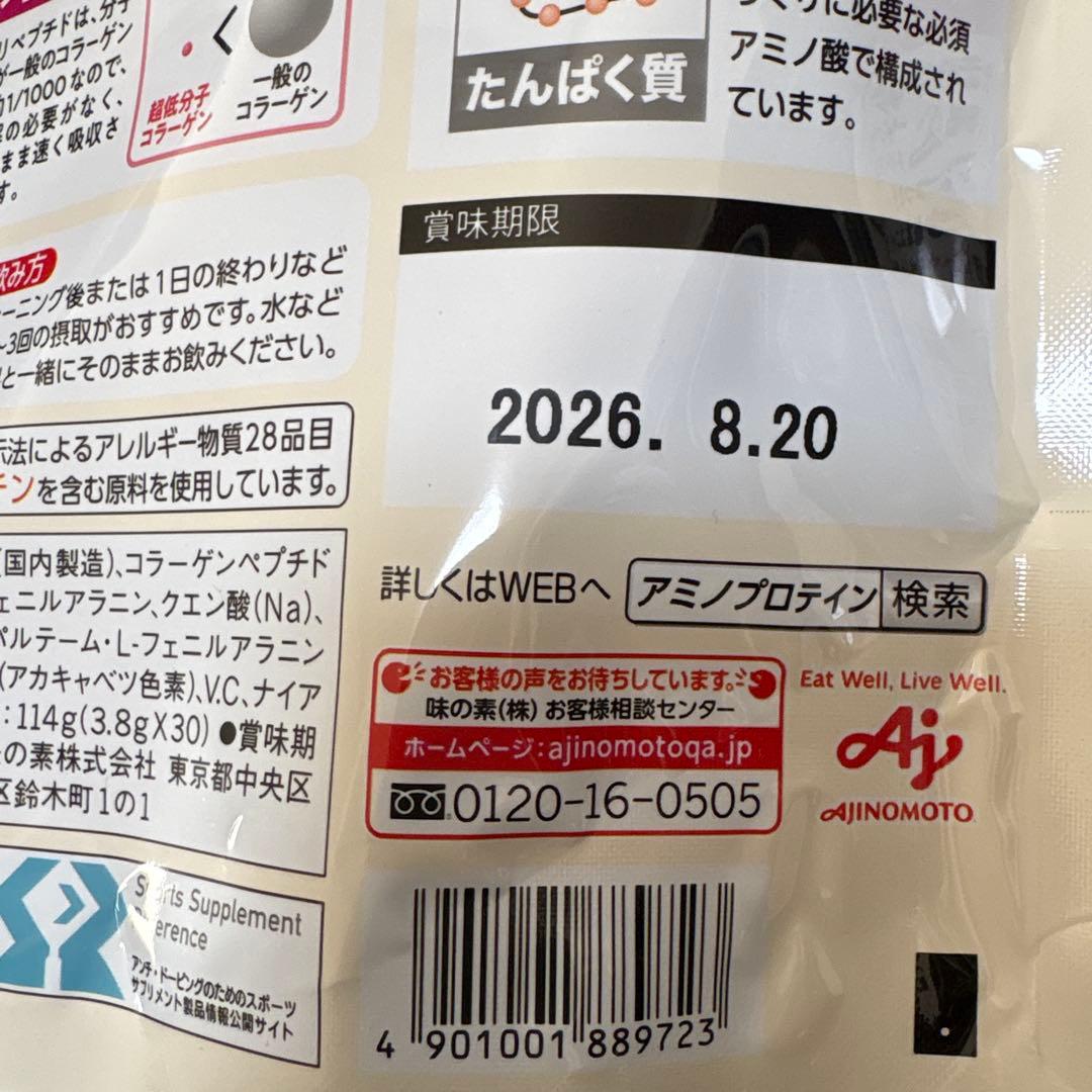 アミノバイタルアミノプロテイン　ストロベリー味30本×4
