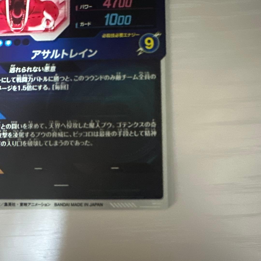 ドラゴンボールスーパーダイバーズ　SDV6-066　魔人ブウ　パラレル