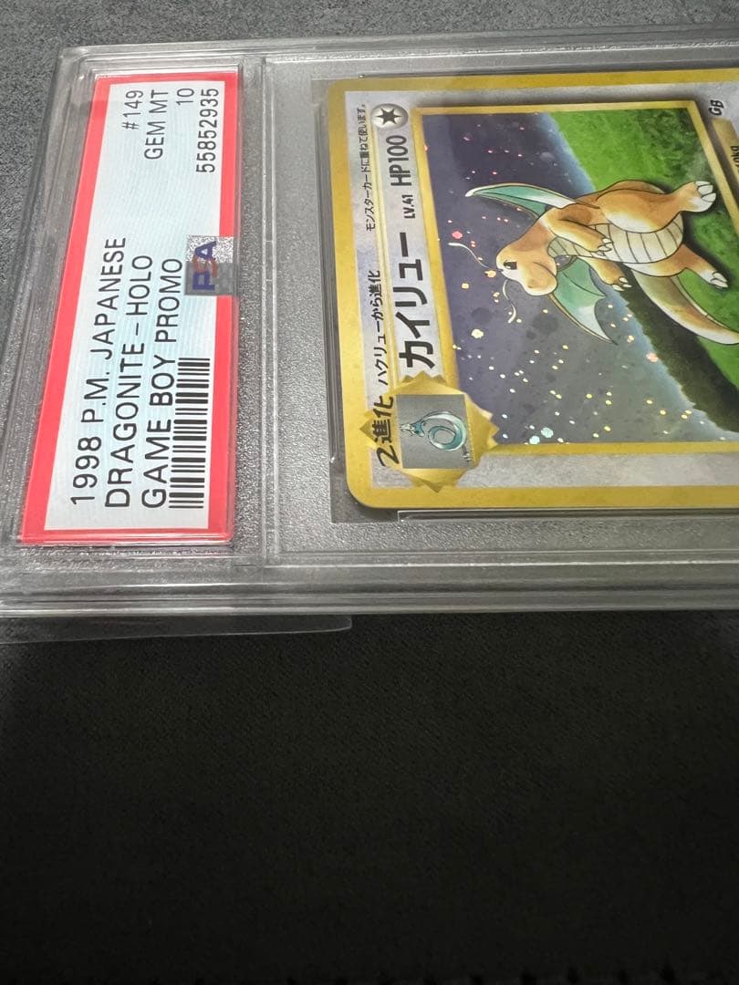 カイリュー PSA10 旧裏　ポケモンカードGBプロモ