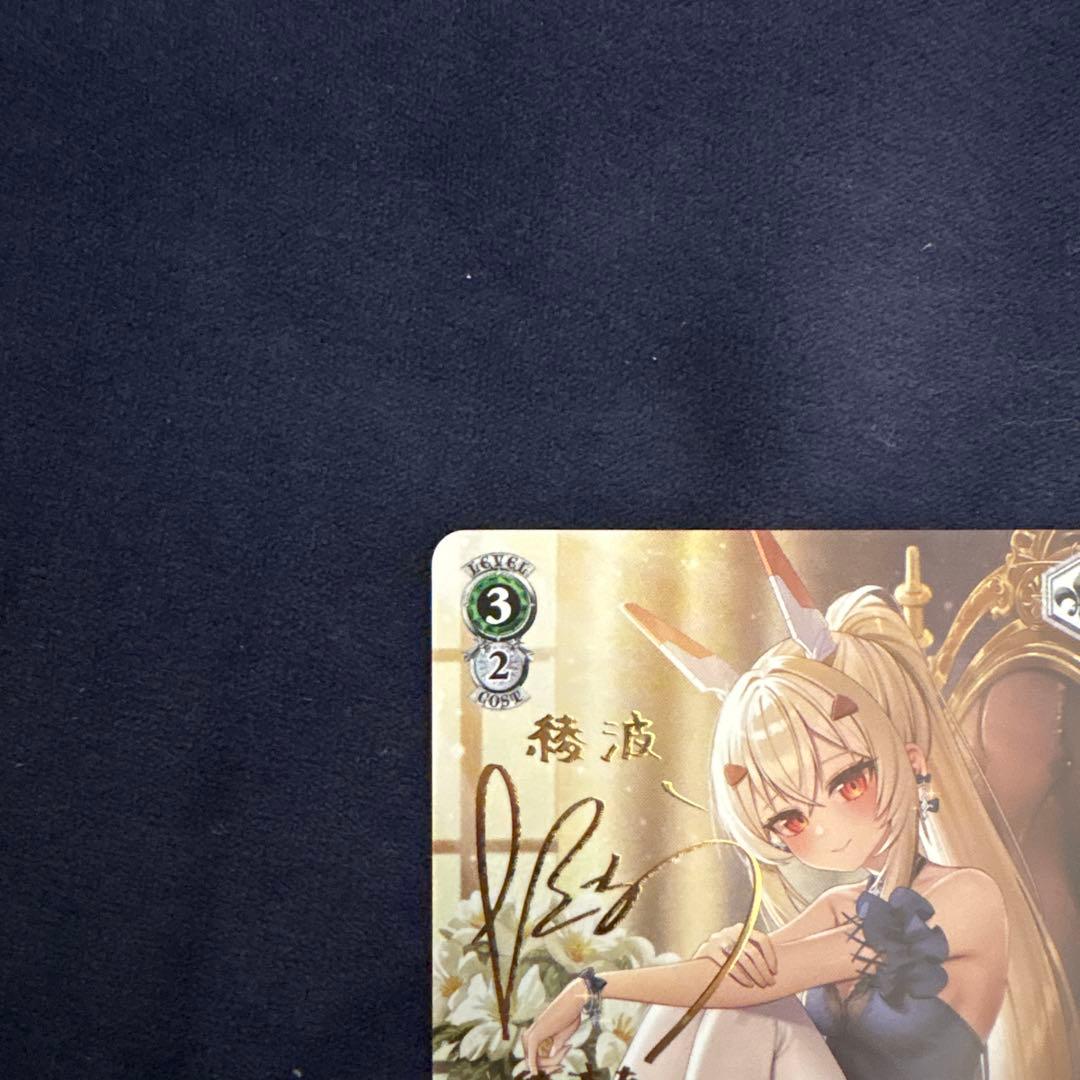 【ヴァイス】駆逐艦 綾波　SP　アズレン　大地葉