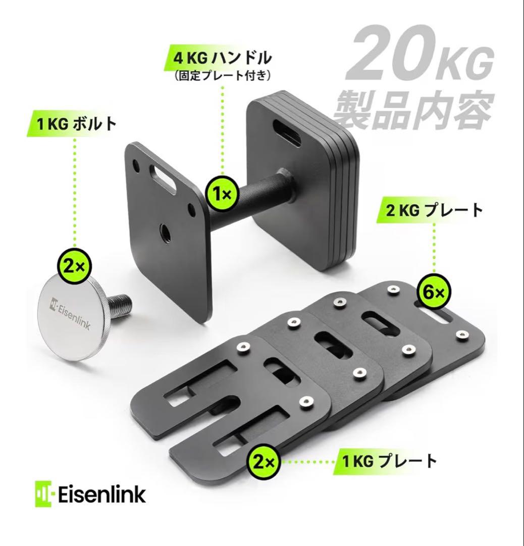 Eisenlink 可変式ダンベル ⚠️D.F さん専用