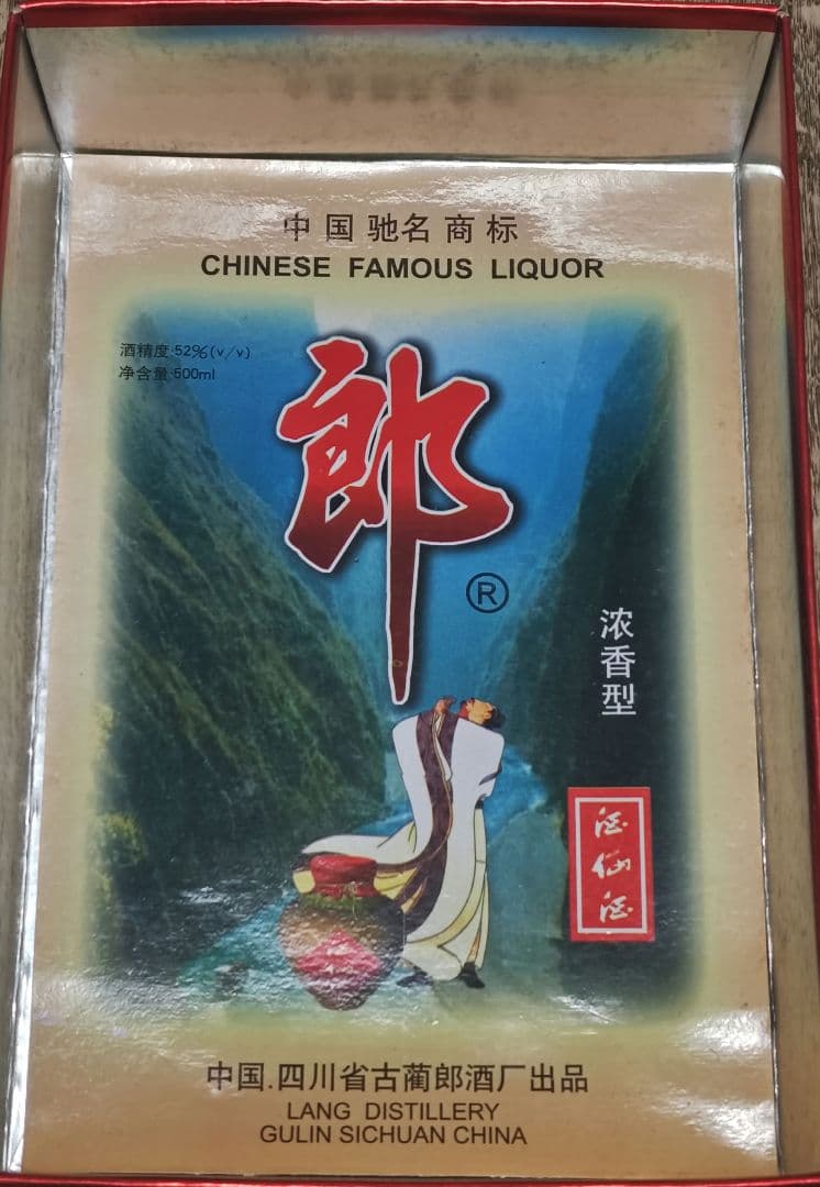 中国白酒 郎酒（LANG JIU）52% ギフトセット 陶器ボトル 箱付 未開栓