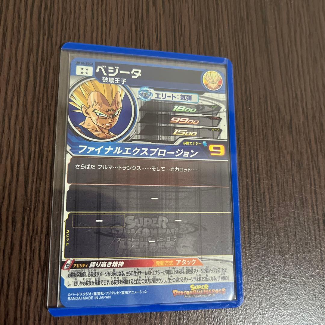 ドラゴンボールヒーローズ　UM10-SEC3 ベジータ
