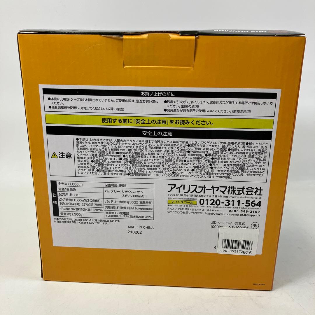 【開封のみ】 アイリスオーヤマ 充電式LEDベースライト LWT-1000BB