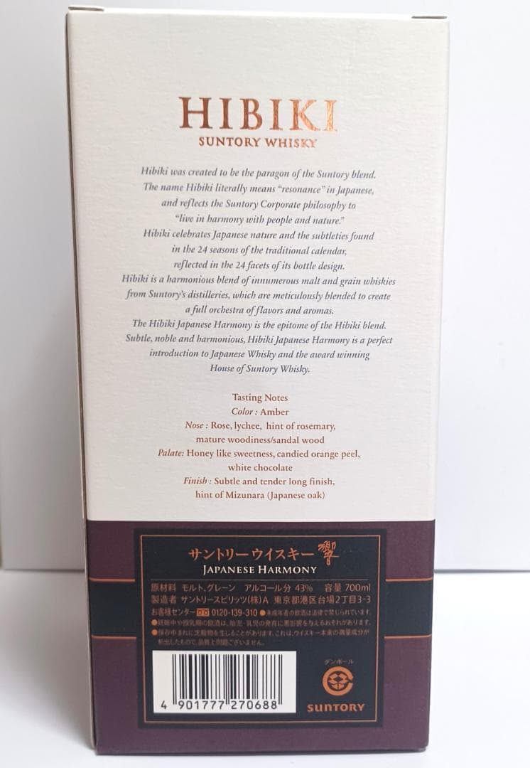 ア*ル様 サントリー ウイスキー 山崎と響 2本セット 内容量700ml 43度