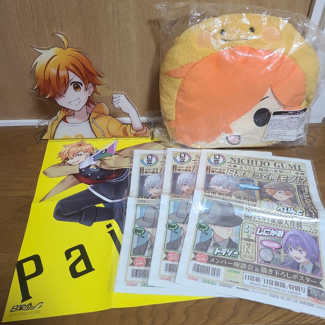 【バラ売り不可】日常組 ぺいんと まとめ売り 引退品