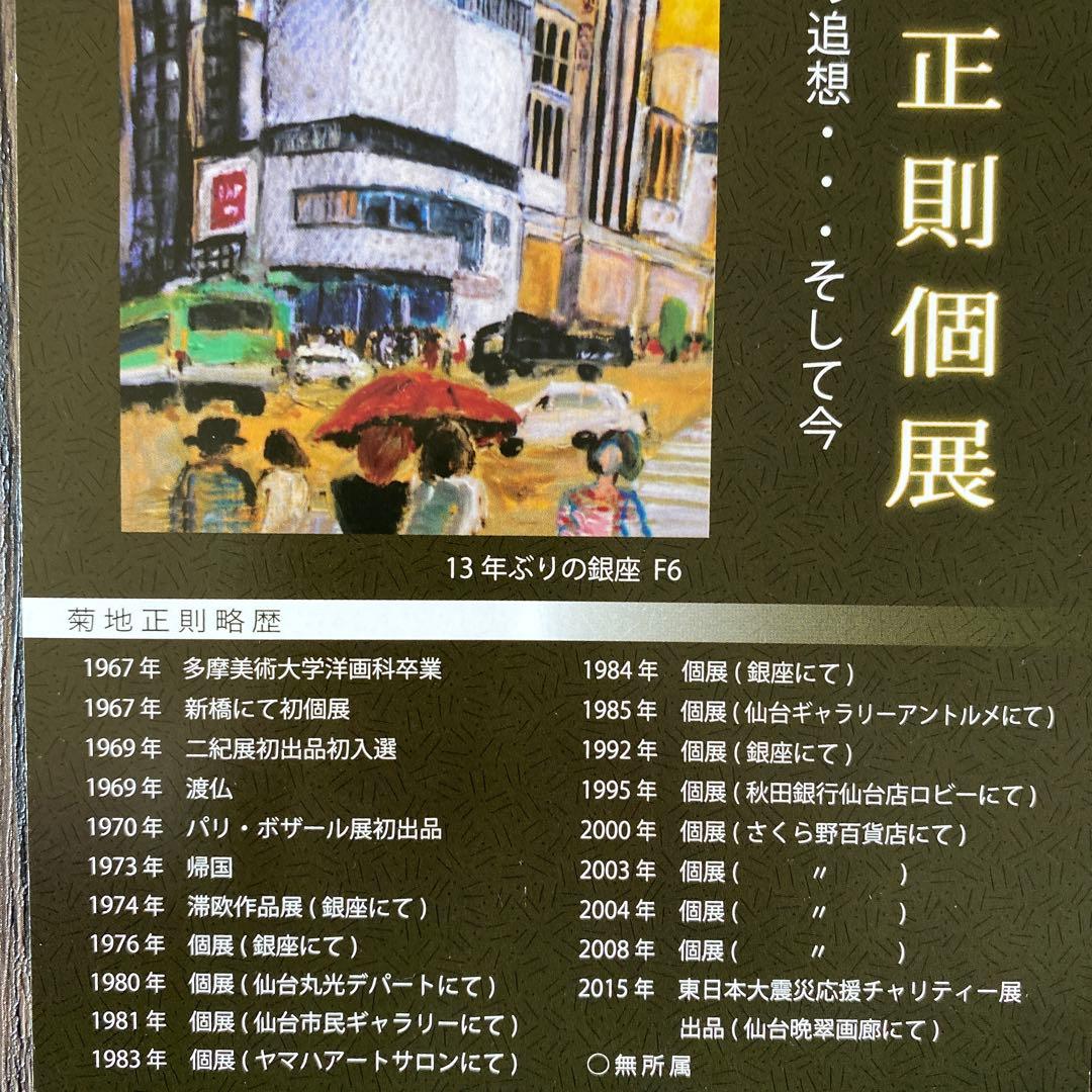 絵画　油彩画　油絵　SM「セーヌ川」菊地正則　パリ遊学　美品　額付き　アート原画