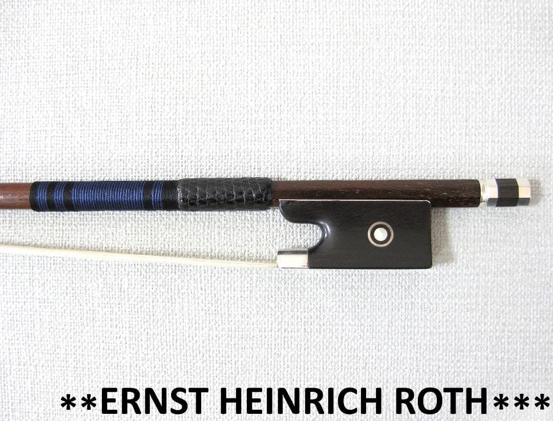 【ドイツ製オールド上級】 E.H.Roth ロート 5つ星 バイオリン弓 4/4