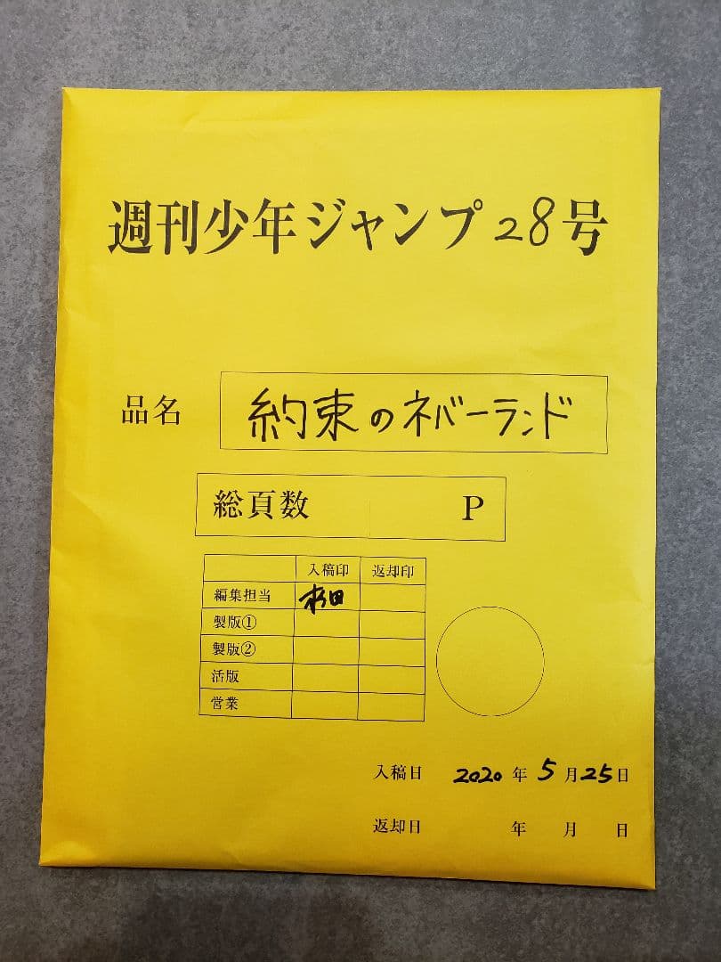 約束のネバーランド 最終話ミニ複製原稿