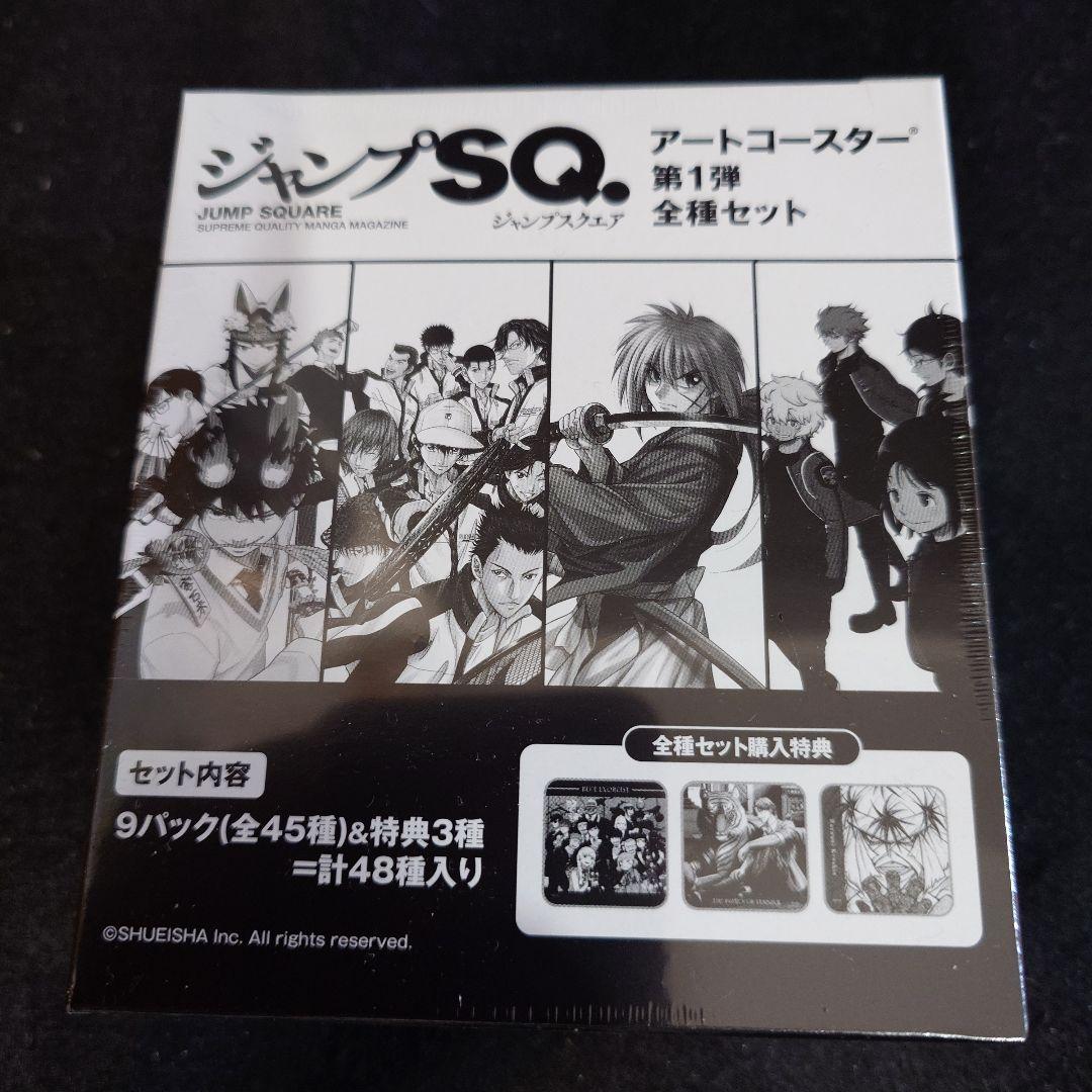 特典付　全種類　ジャンフェス ジャンプSQ.　アートコースター 第1弾　未開封