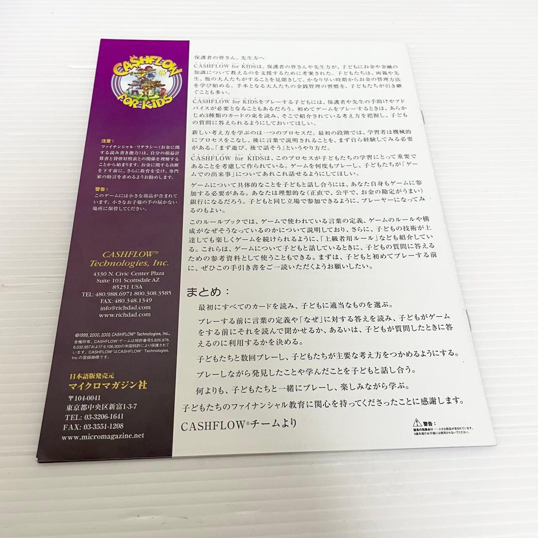 ✨希少✨キャッシュフロー フォー キッズ ボードゲーム マネーリテラシー