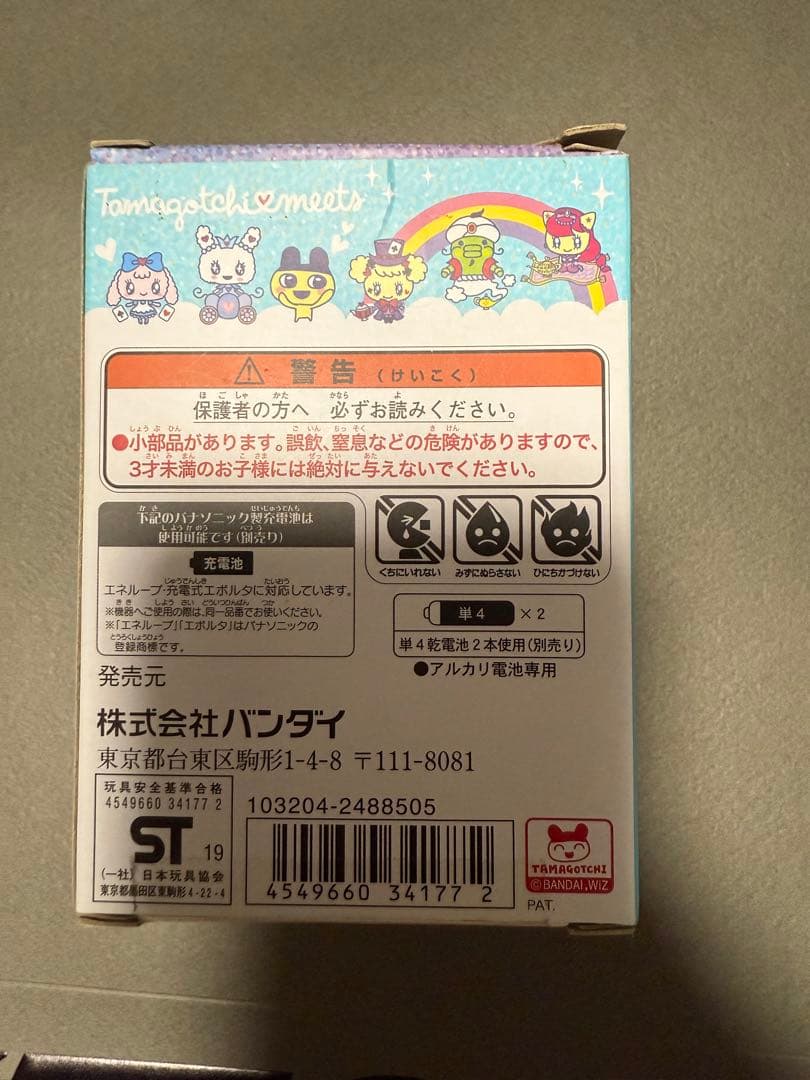 たまごっち ファンタジーみーつ ブルー