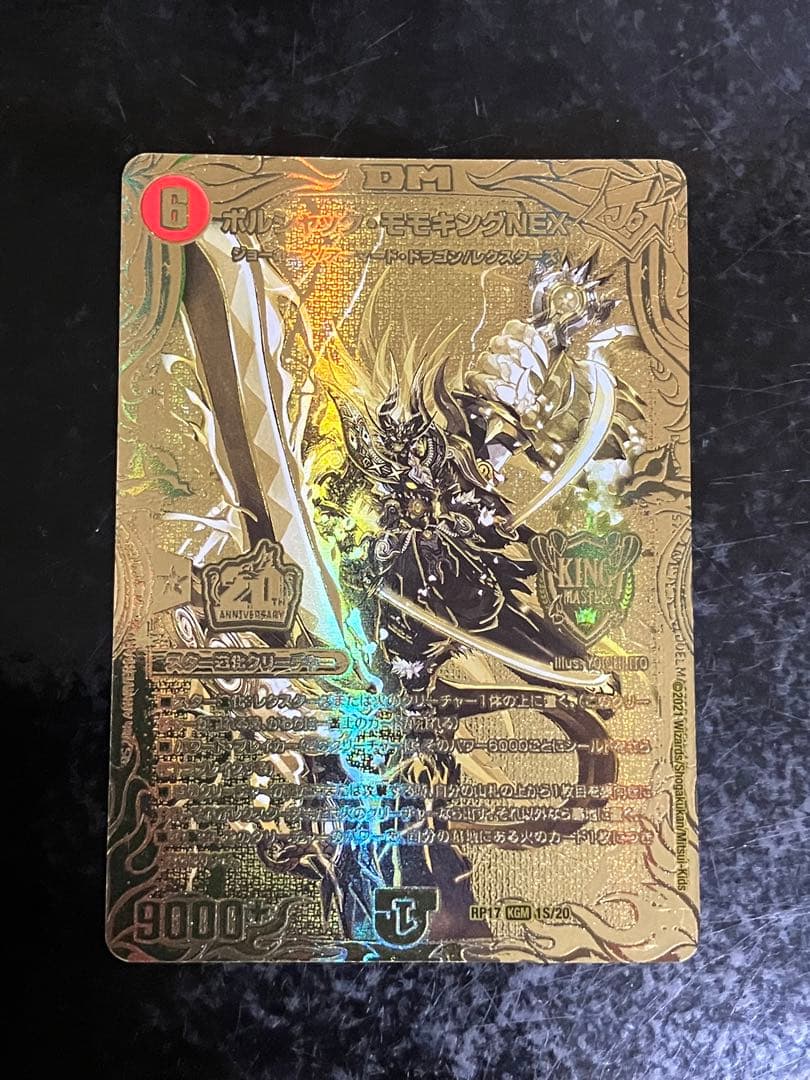 ボルシャックモモキングnex 金　ゴールド