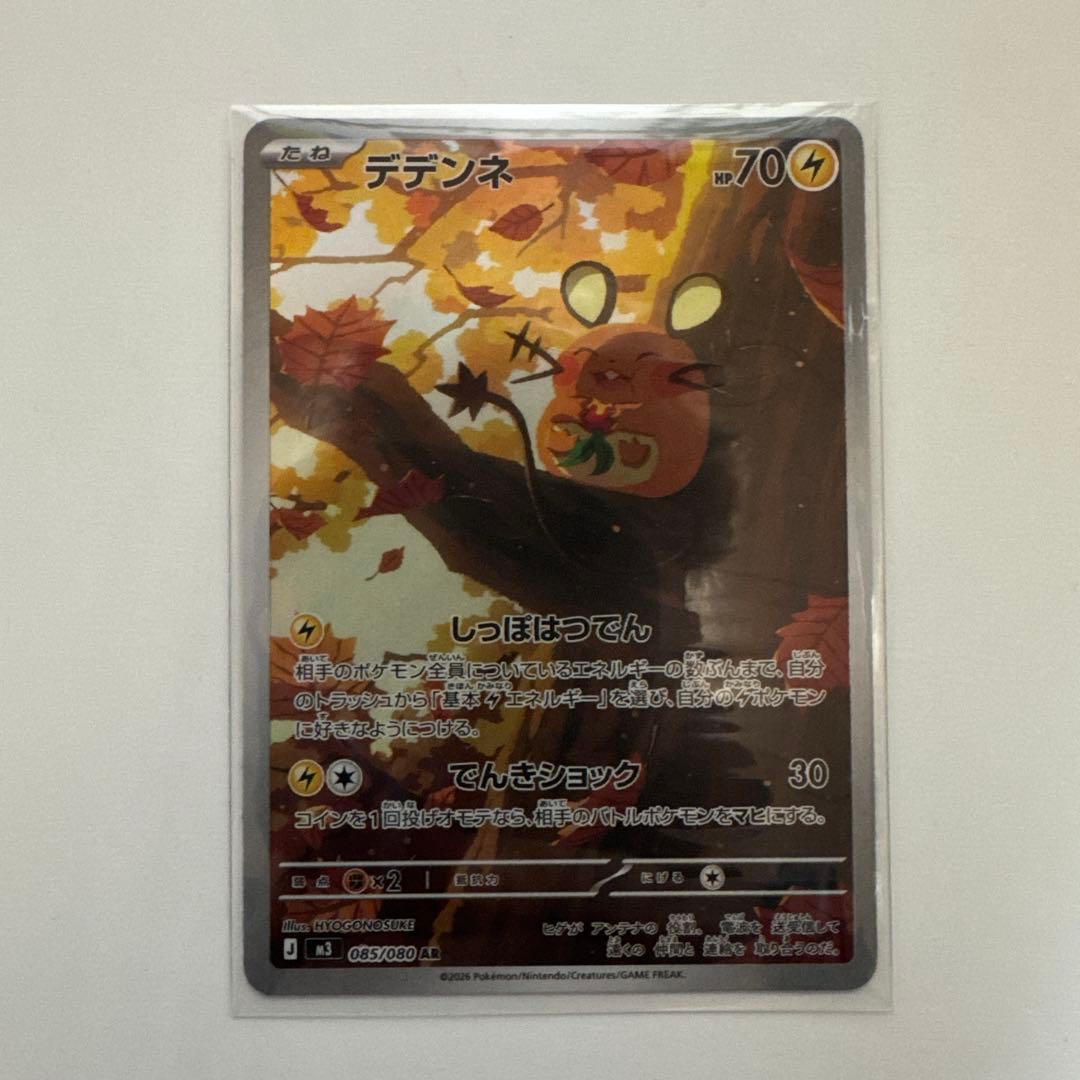 ポケモンカードセット ニャース EX デデンネ