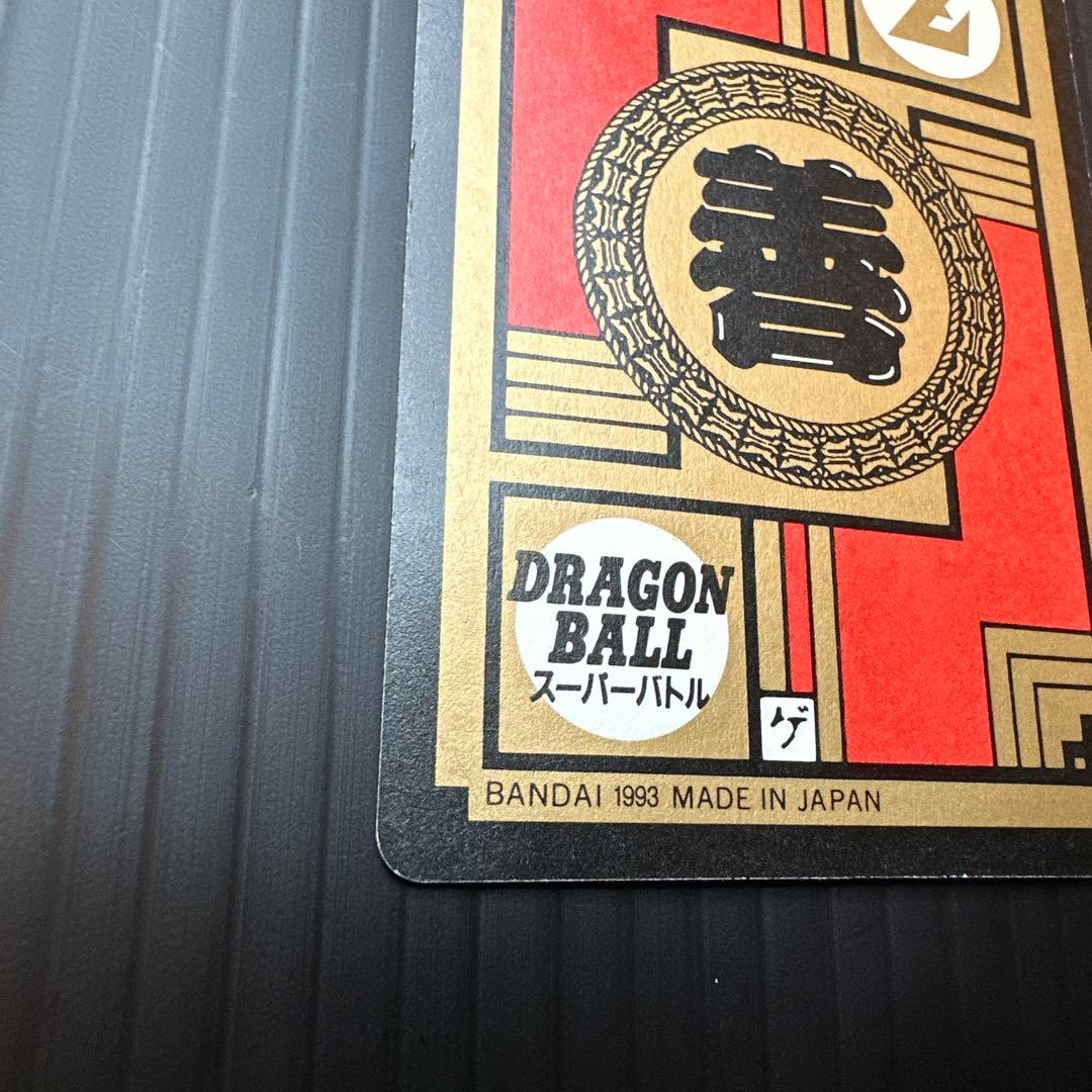 ドラゴンボール　カードダス　スーパーバトル　1 No.1 超サイヤ人怒る　究極博