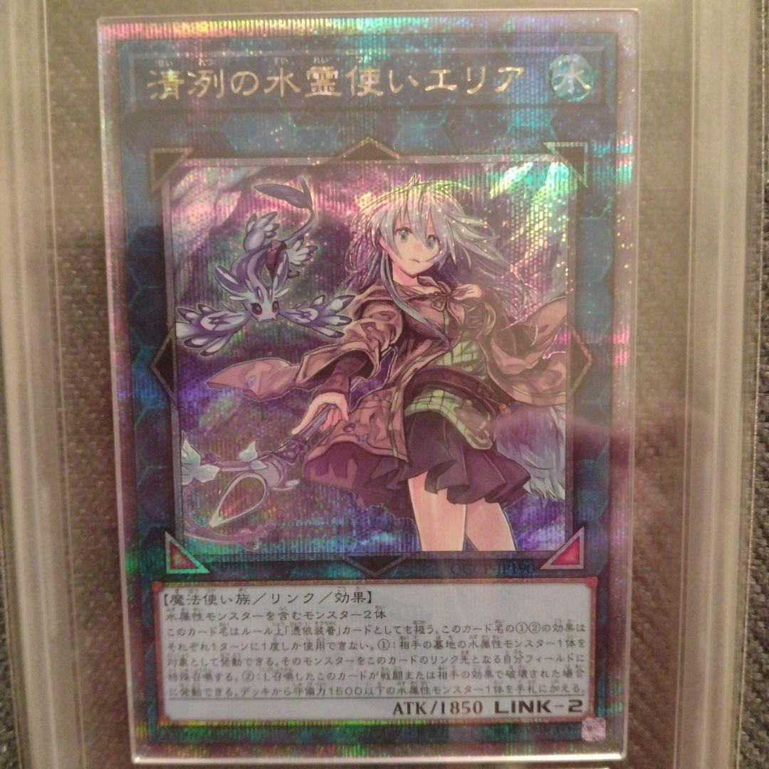 ［鑑定品］　清冽の水霊使いエリア　25thシークレット　ARS10