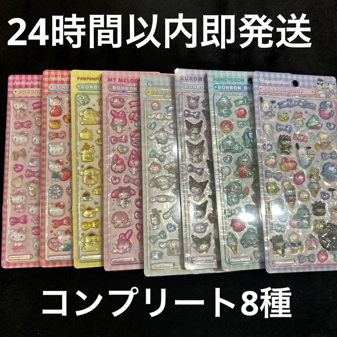 正規品　ボンボンドロップシール　第二弾　サンリオ　コンプリート　全8種