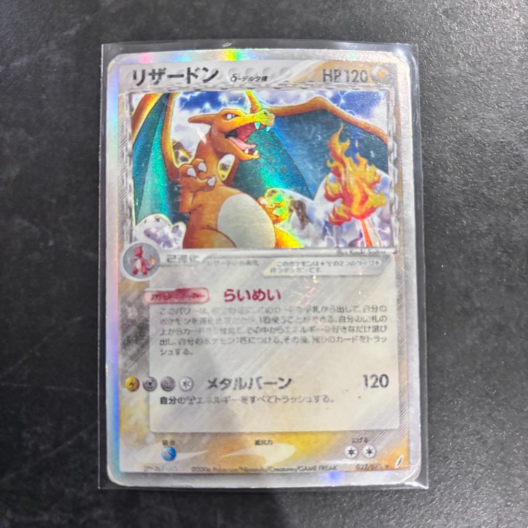 リザードン δ ★ 拡張パック きせきの結晶 032/075