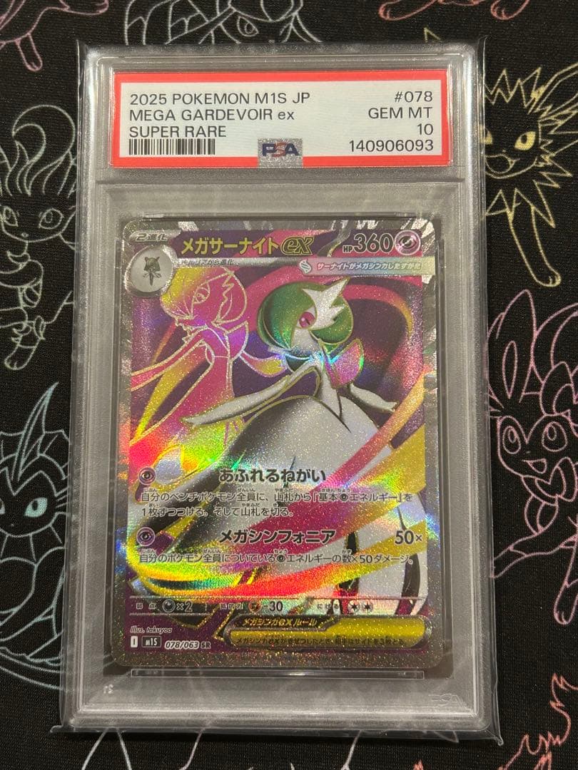 【PSA10】メガサーナイトex SAR 087 SR 078/063連番
