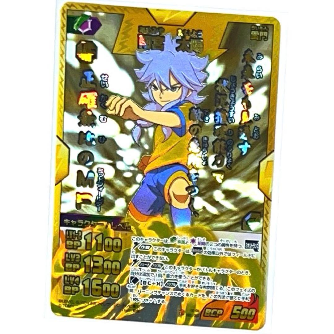 イナズマイレブン　カード　トレーディングカード　フェイ　松風　雨宮　西園　トーブ