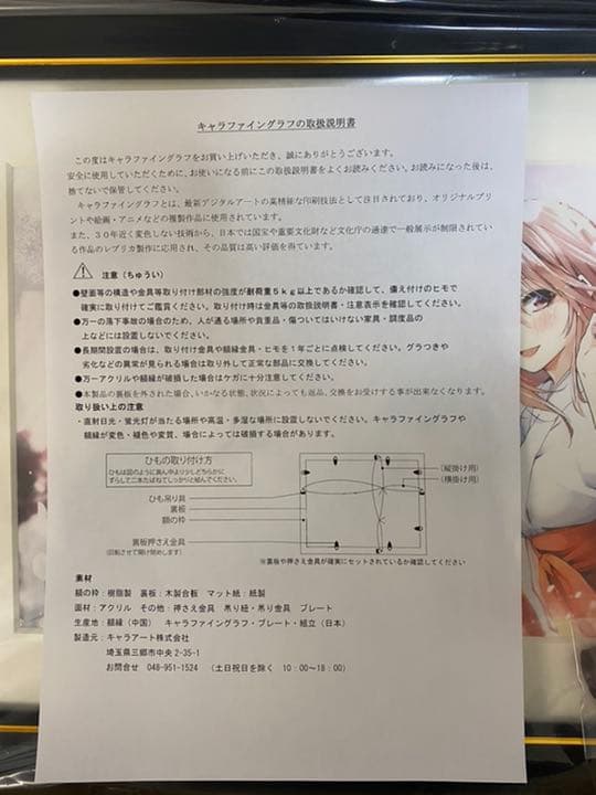 【新品未開封品】甘神さんちの縁結び 完全受注生産 複製原画