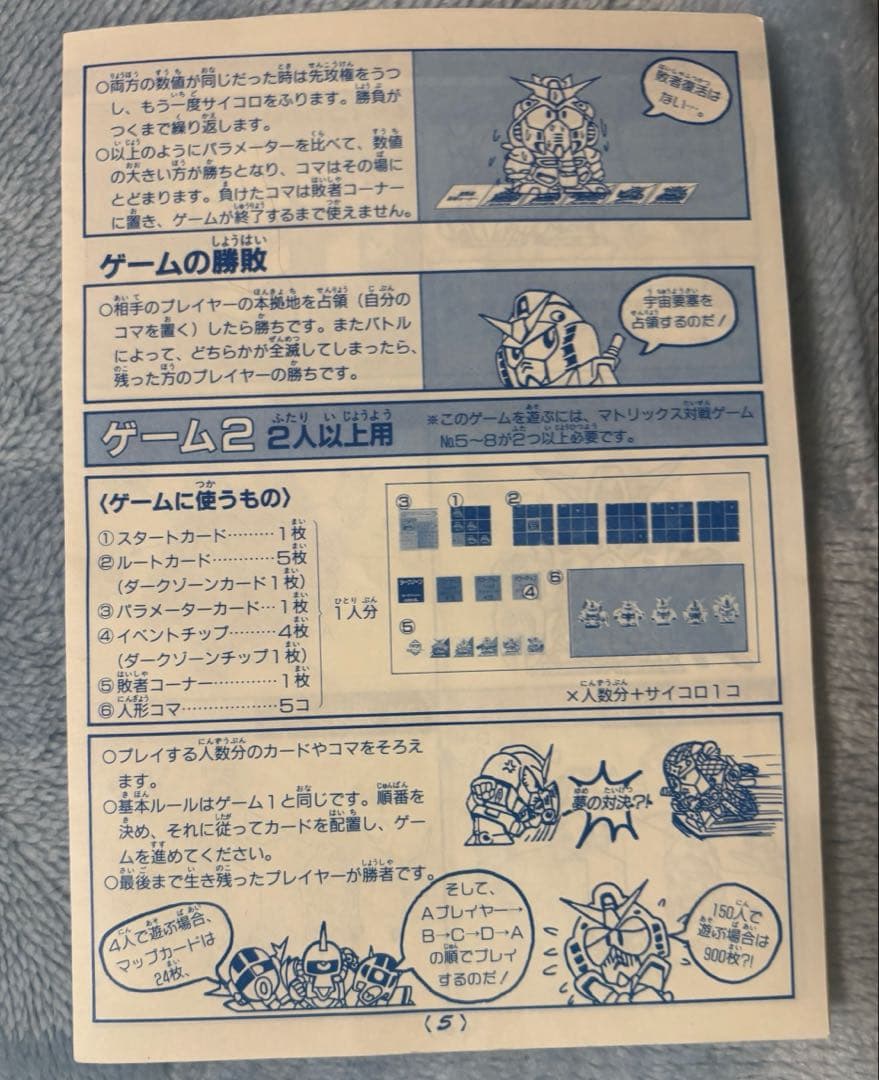 1990年代バンダイSDガンダム　マトリックス対戦　第2弾