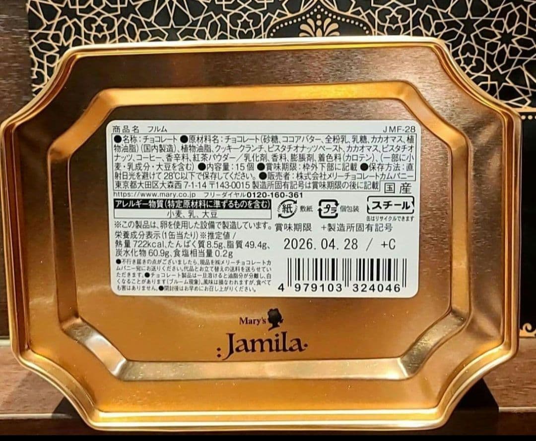 ジャミーラ　バレンタイン　コンプリート　メリーチョコレート　2026